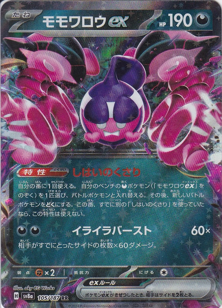 モモワロウex [RR_105/187_SV8a]