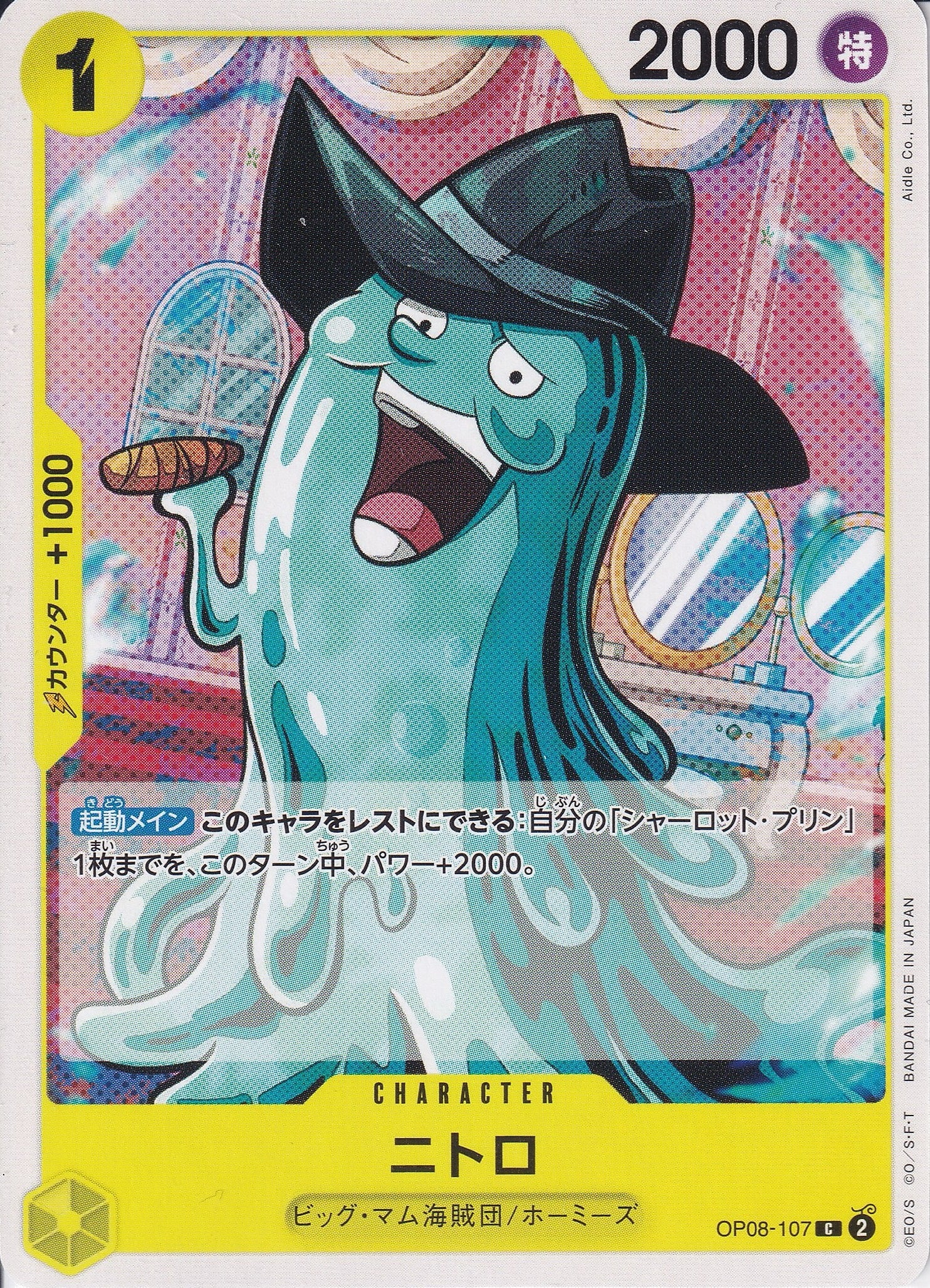 ニトロ [OP08-107_C_黄] 【OP-08】