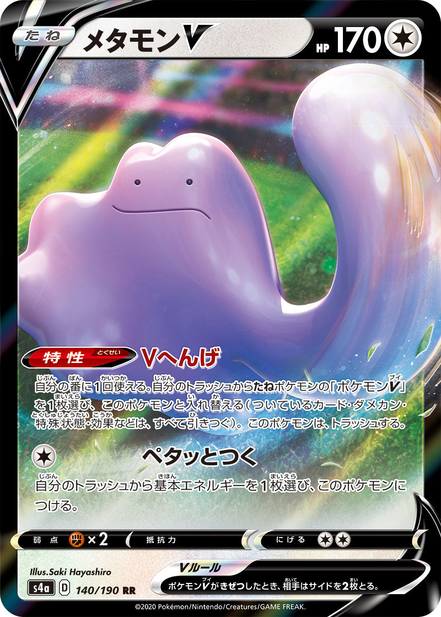 メタモンV [RR_140/190_S4a]