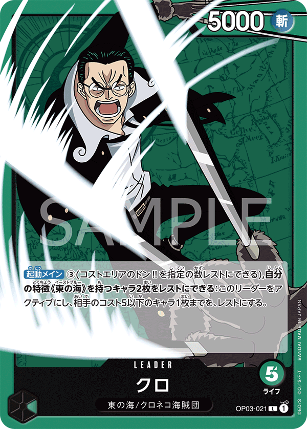 クロ [OP03-021_L_緑] 【OP-03】