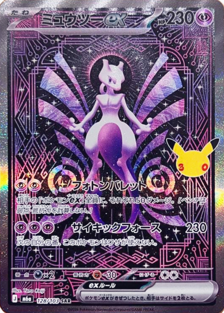 ミュウツーex [SAR_128/103_M6a]