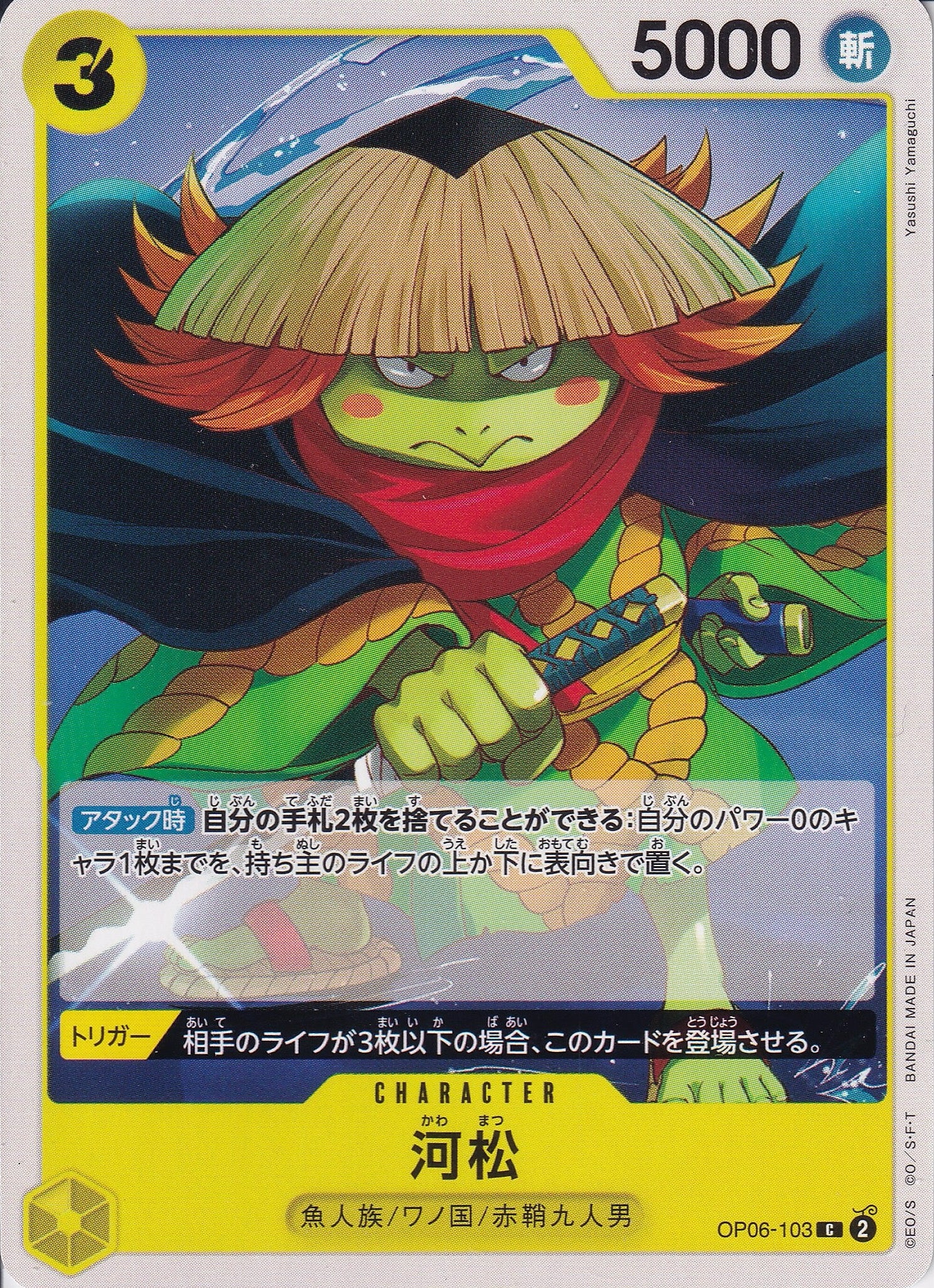 河松 [OP06-103_C_黄] 【OP-06】