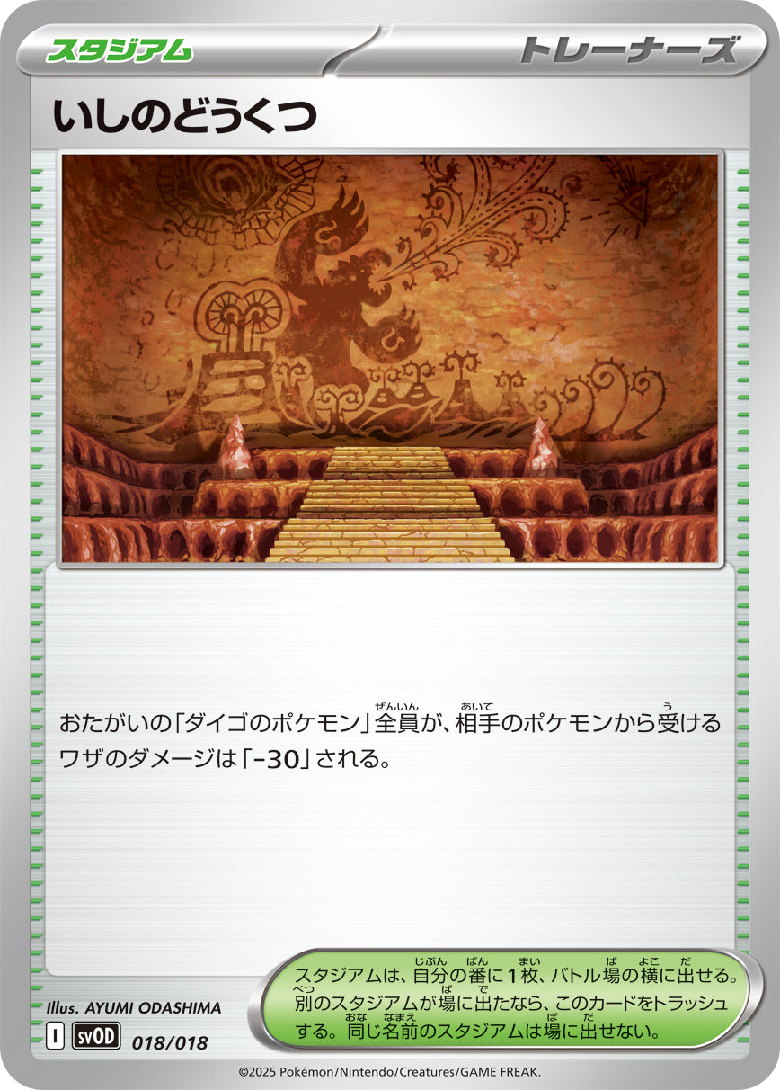 いしのどうくつ [-_018/018_SVOD]