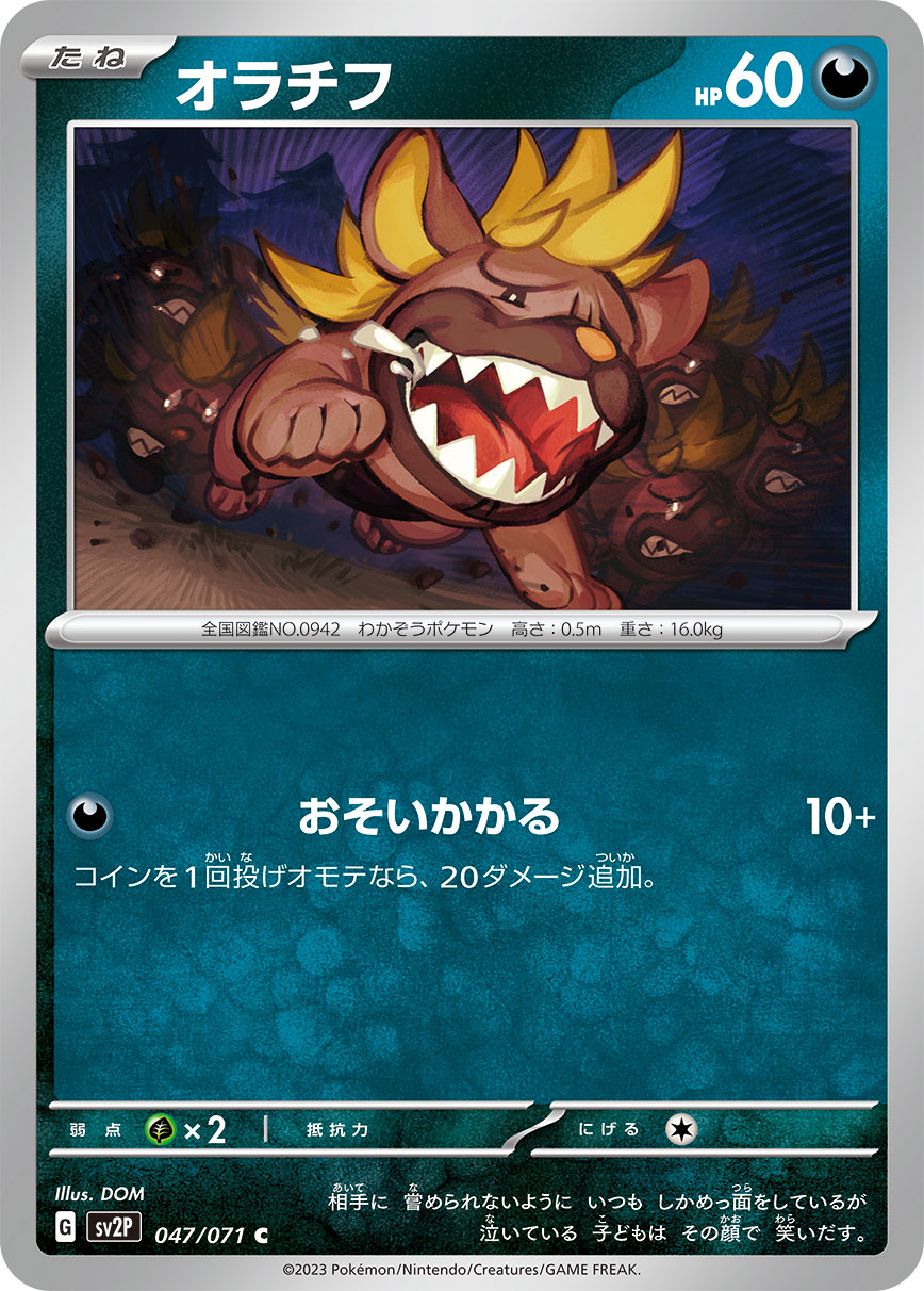 オラチフ [C_047/071_SV2P]