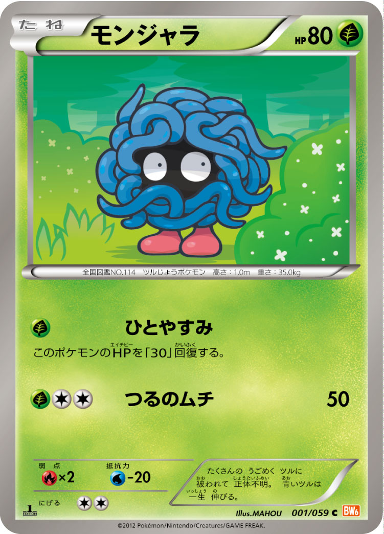 モンジャラ [C_001/059_BW6-Bc]