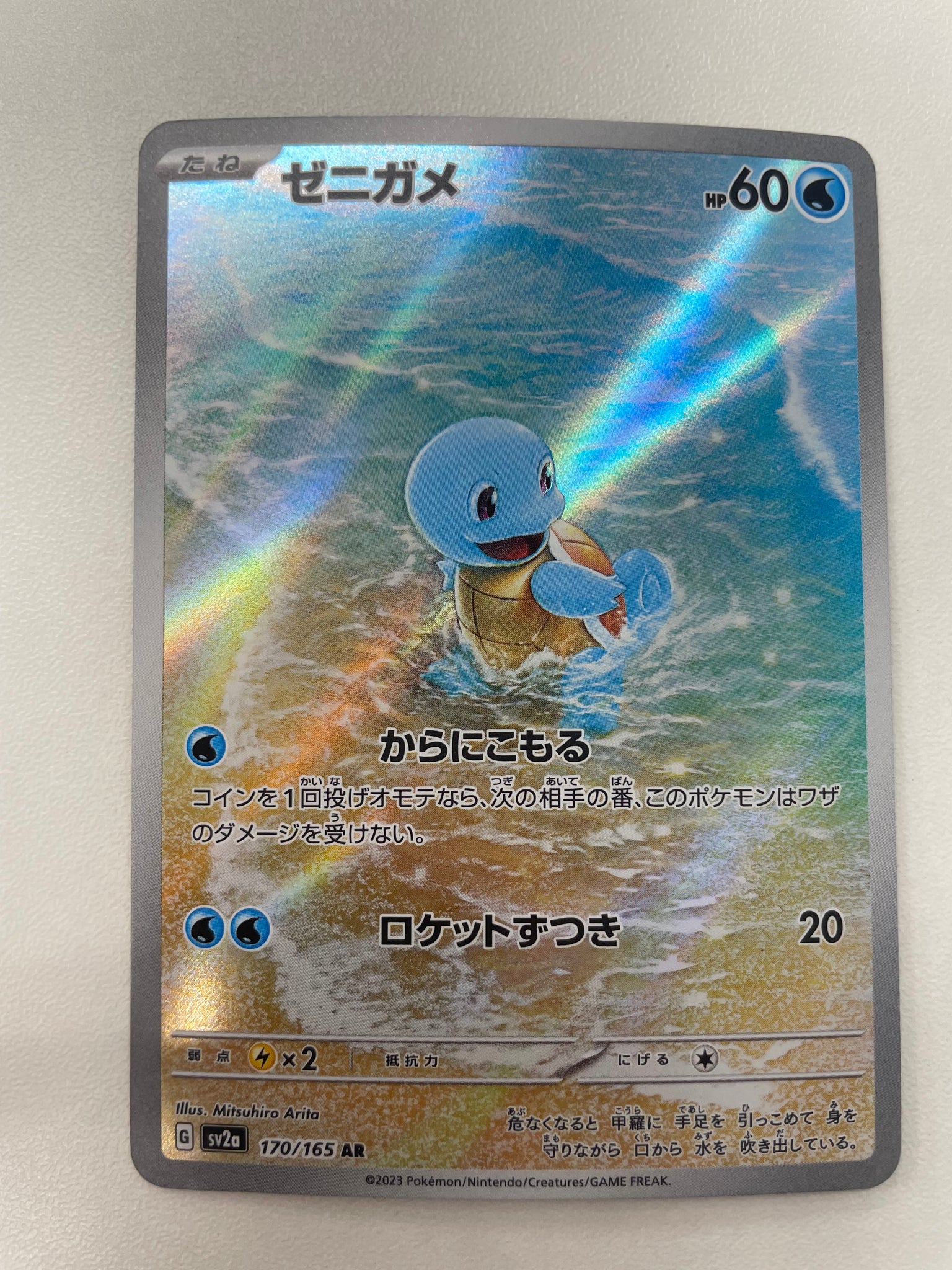 ゼニガメ　10枚 ゼニガメ [AR_170/165_SV2a] – everyトレカ
