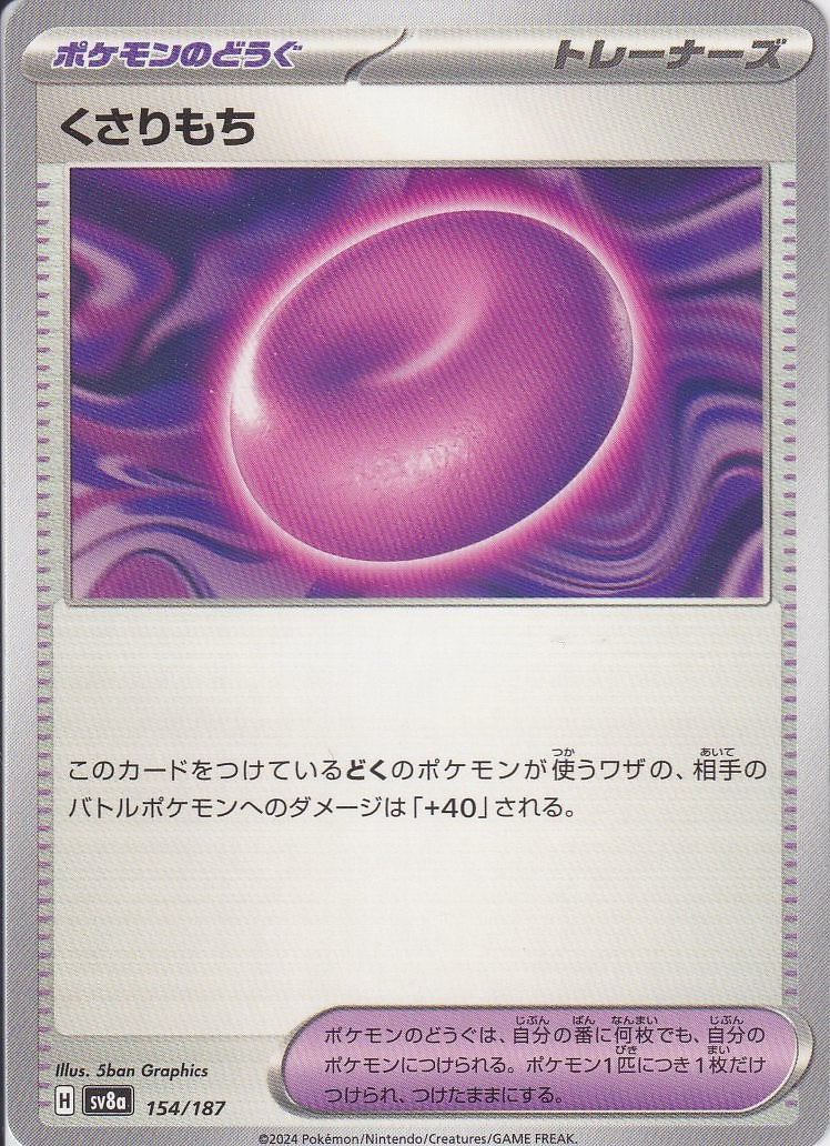 くさりもち [-_154/187_SV8a]