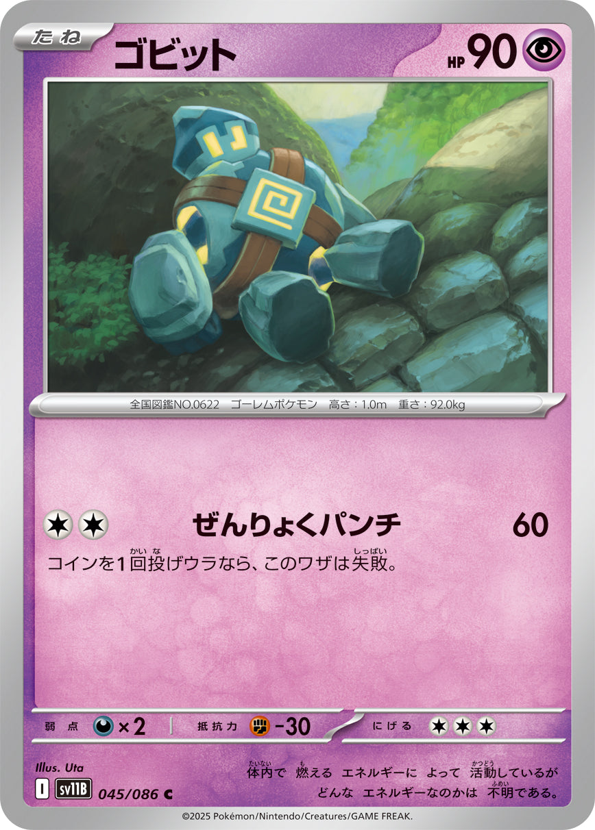 ゴビット [C_045/086_SV11B]
