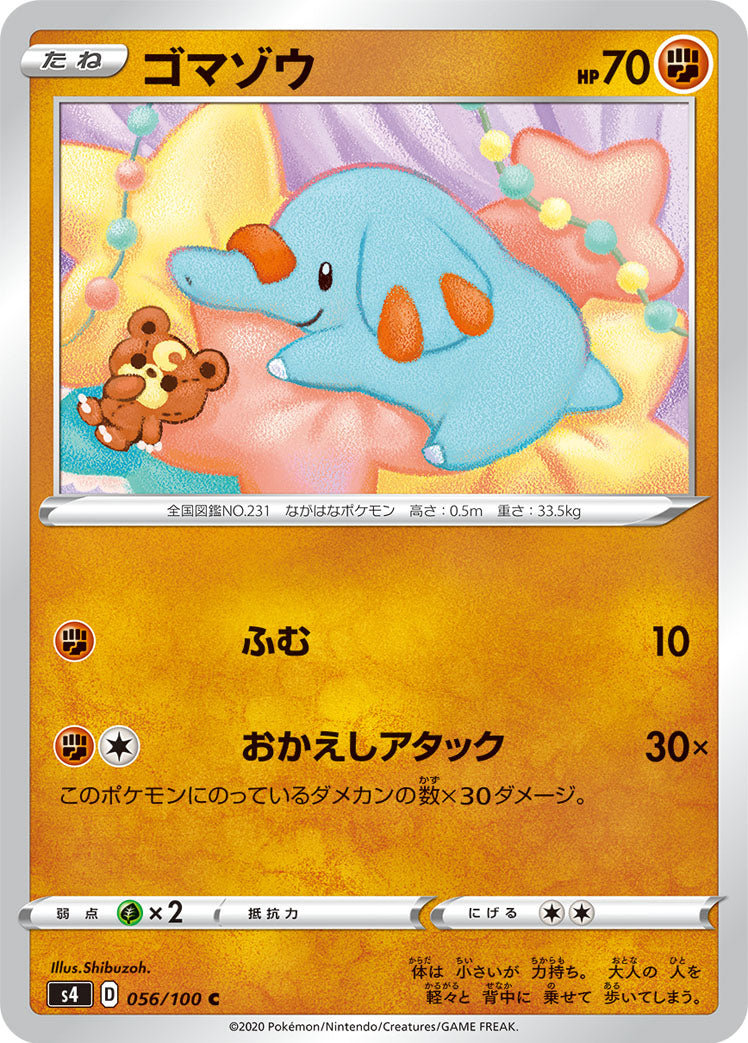 ゴマゾウ [C_056/100_S4]