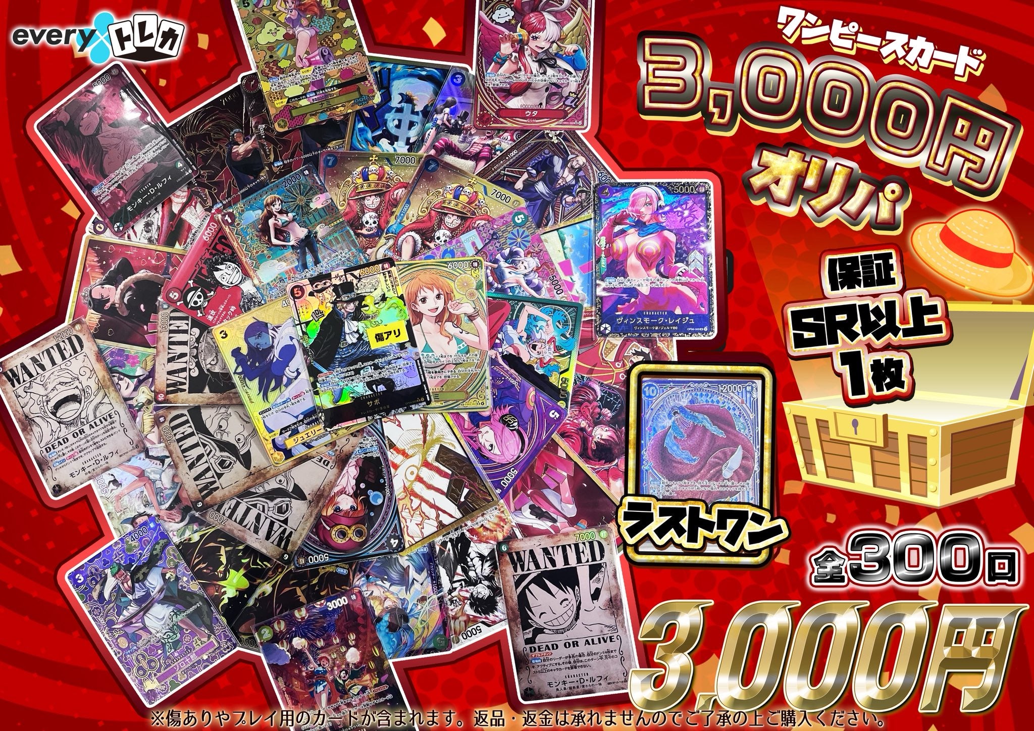 ワンピース　3000円オリパ