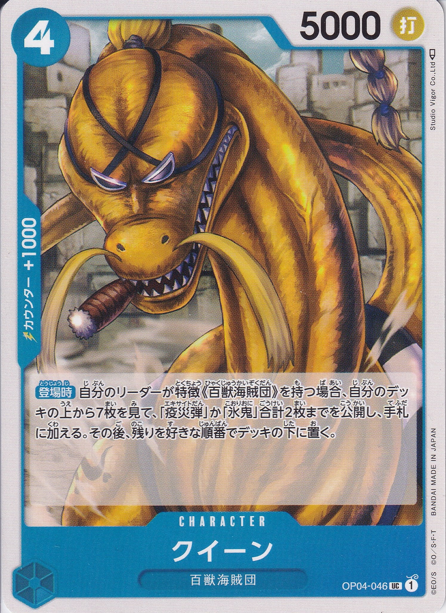クイーン [OP04-046_UC_青] 【OP-04】