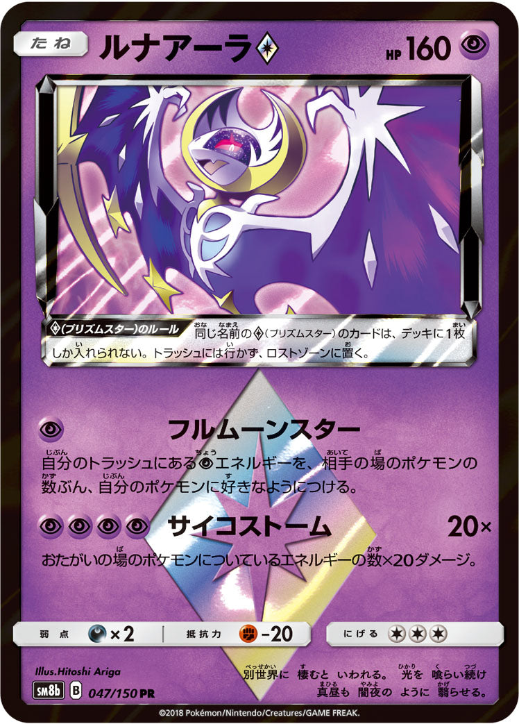 ルナアーラ [047/150_SM8b]