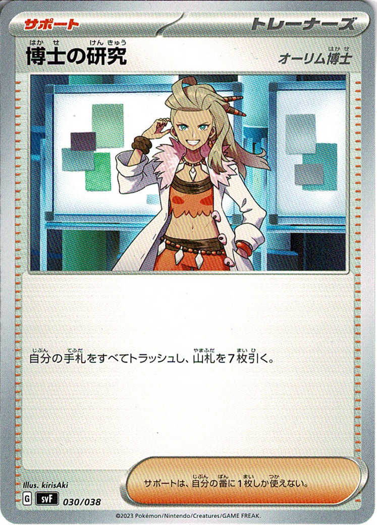 博士の研究 [-_030/038_SVF](オーリム博士)
