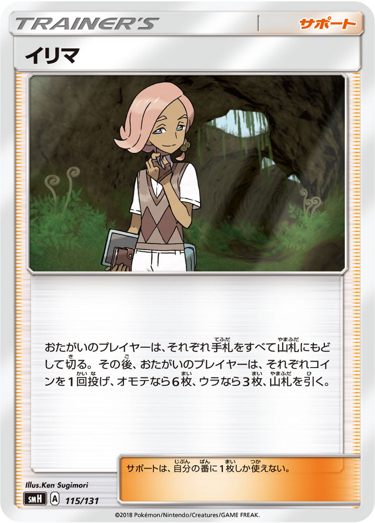 イリマ [115/131_SMH]
