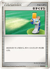 きずぐすり [-_012/014_DPt-GBna]