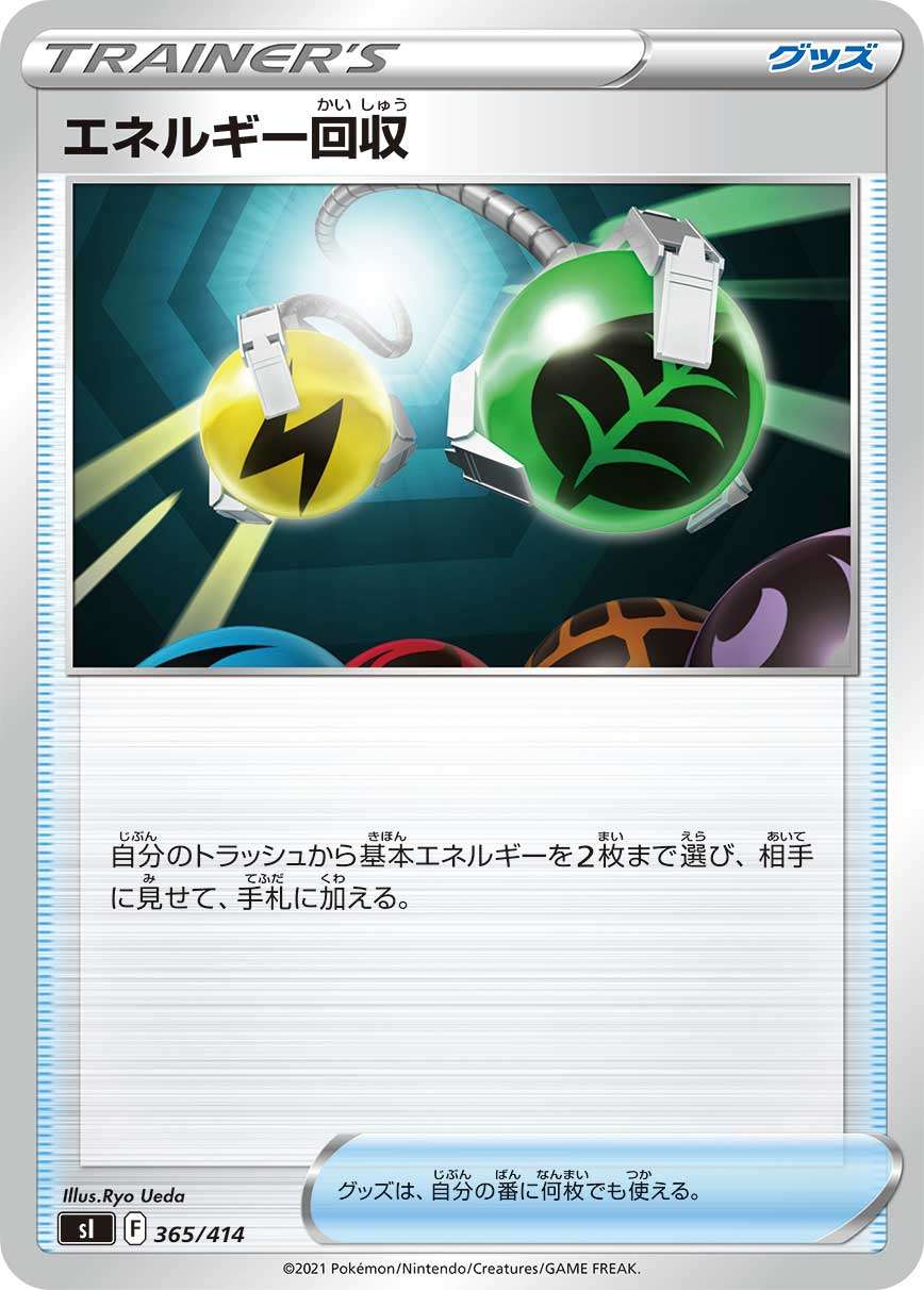 エネルギー回収 [365/414_SI]