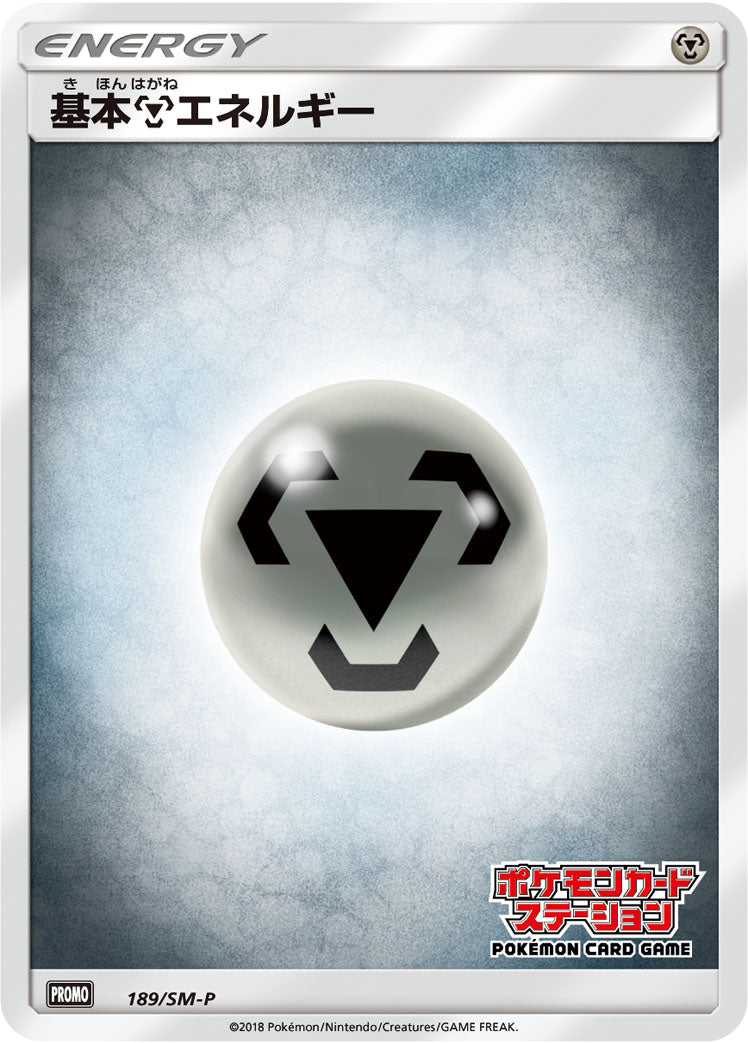 基本鋼エネルギー [-_189/SM-P_SMP]