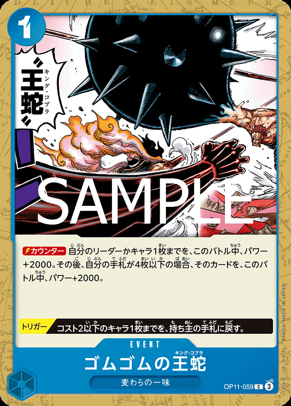 ゴムゴムの王蛇 [OP11-059_C_青] 【OP-11】