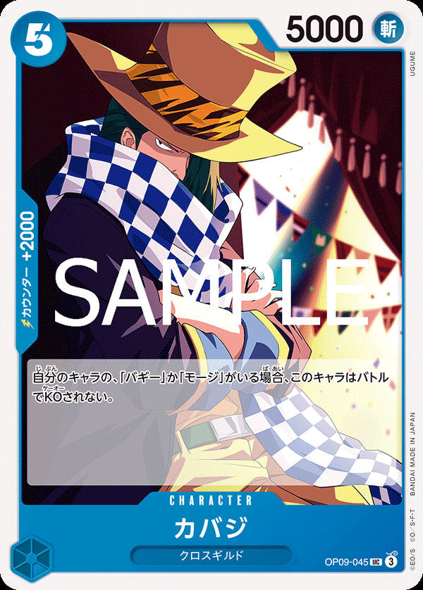 カバジ [OP09-045_r1_UC_青] 【ST-25】