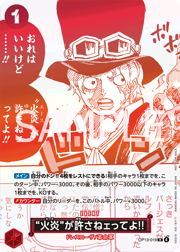 “火炎”が許さねェってよ!! [OP13-019_R_赤] (3周年！ワンピースカードトレジャーキャンペーンパック)