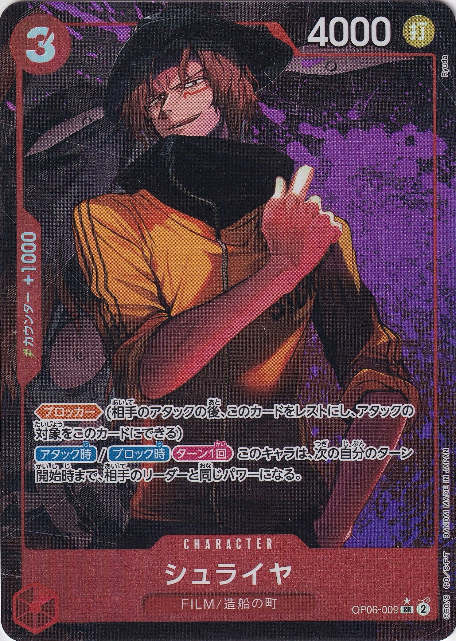 シュライヤ [OP06-009_SR_パラレル_赤] 【OP-06】