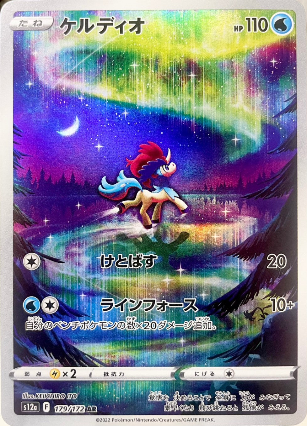 ケルディオ [AR_179/172_S12a]