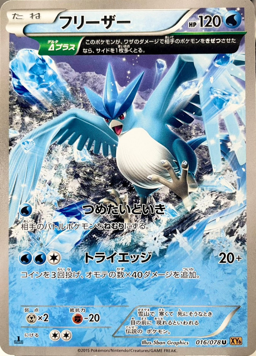 フリーザー [U_016/078_XY6-B]
