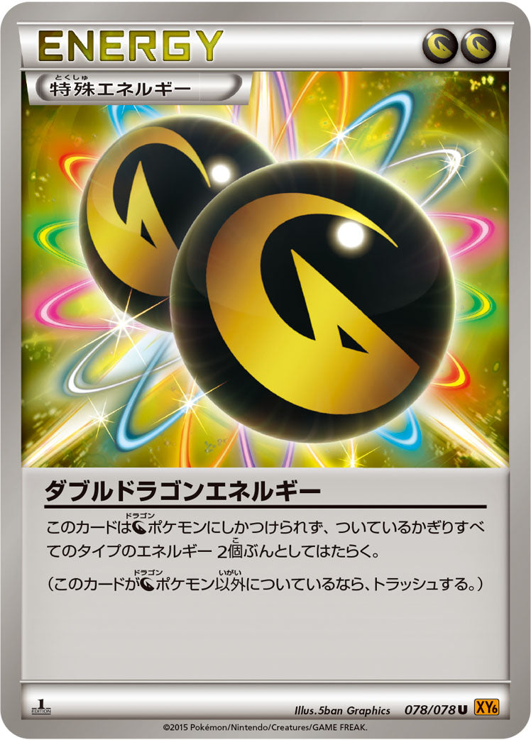 ダブルドラゴンエネルギー [U_078/078_XY6-B]
