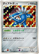 ディアルガ LV.70 [-_007/014_DPs-Sd]