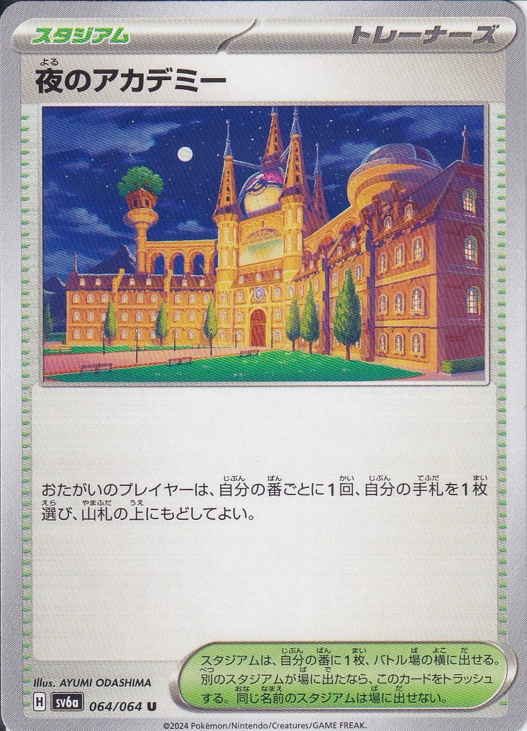 夜のアカデミー [U_064/064_SV6a]