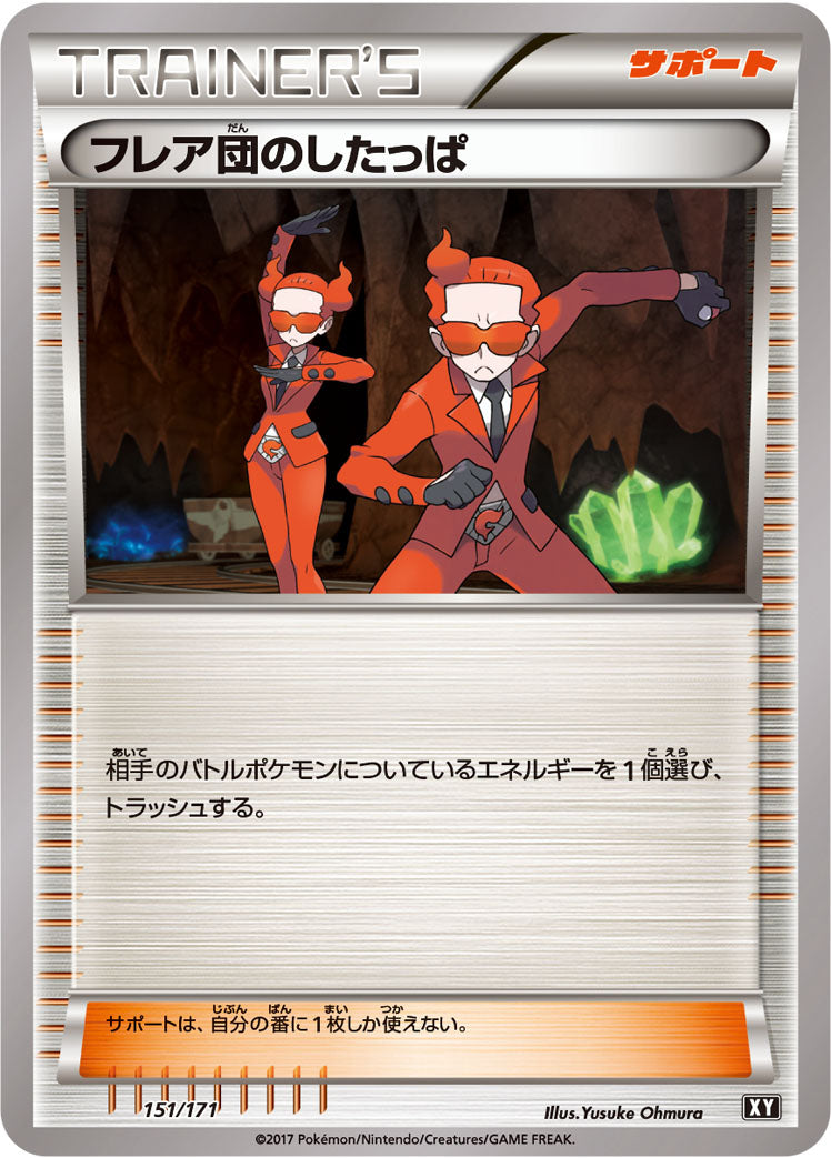 フレア団のしたっぱ [151/171_XY]