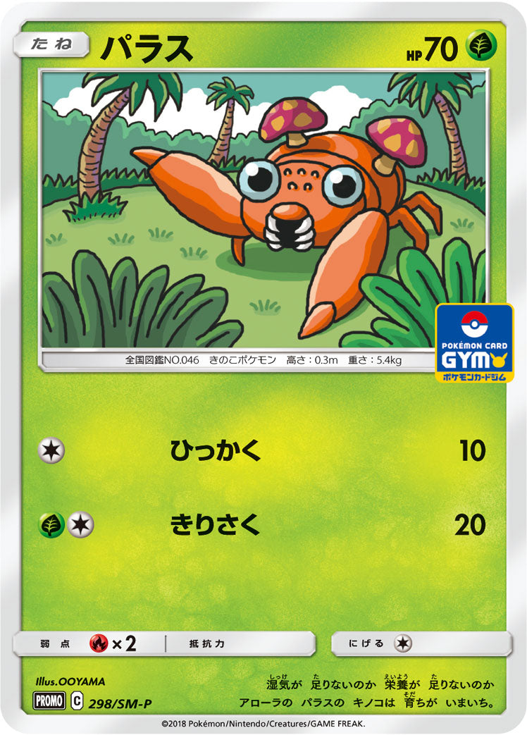 パラス [298/SM-P_SMP]