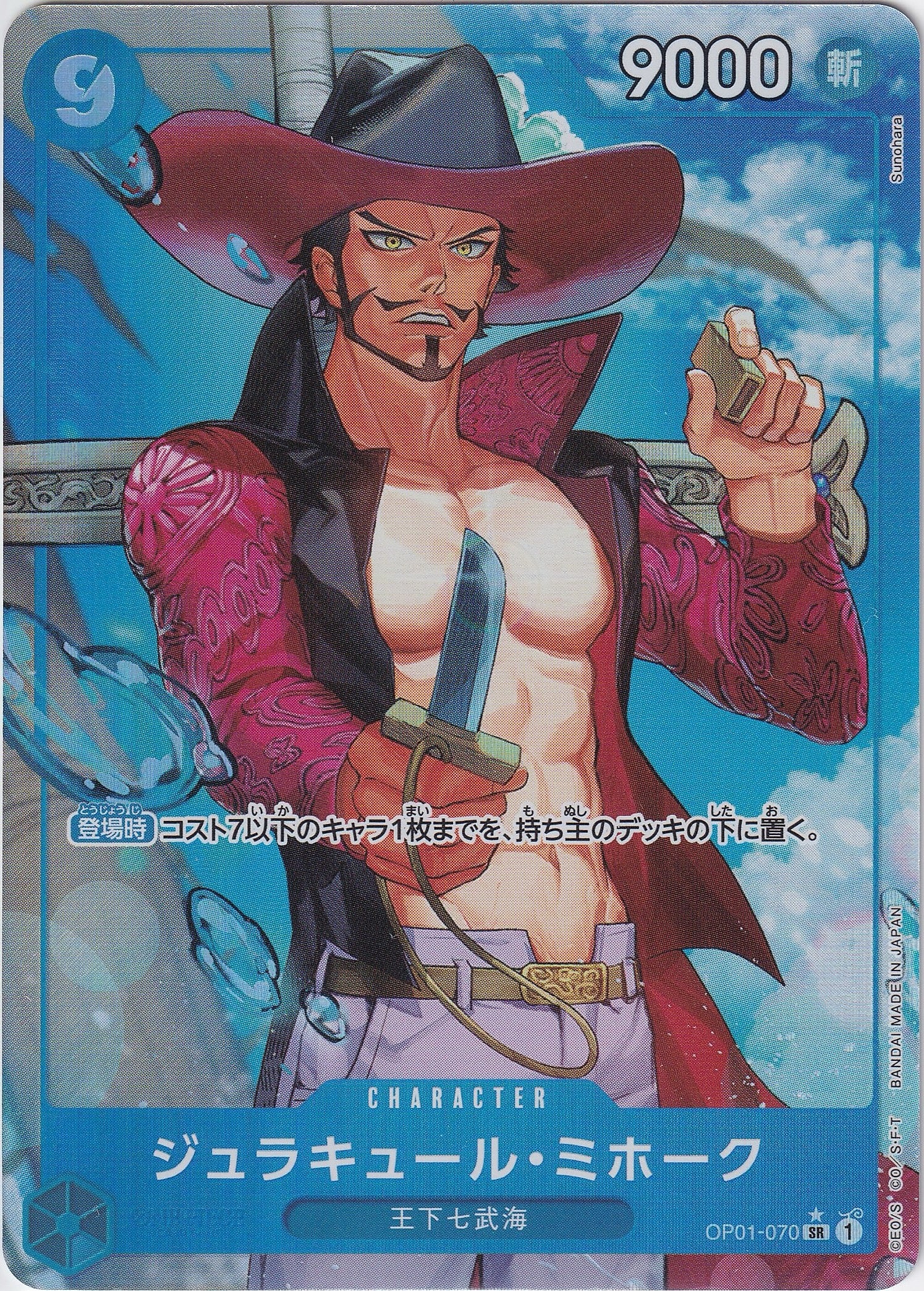 ジュラキュール・ミホーク [OP01-070_SR_パラレル_青] 【PRB-01】