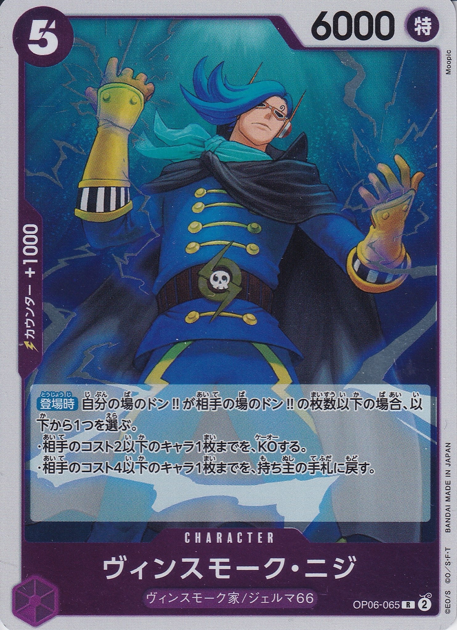 ヴィンスモーク・ニジ [OP06-065_R_紫] 【OP-06】
