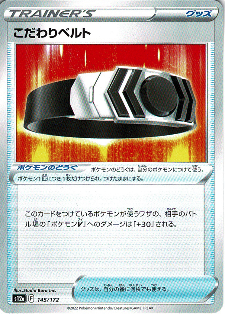 こだわりベルト [-_145/172_S12a]