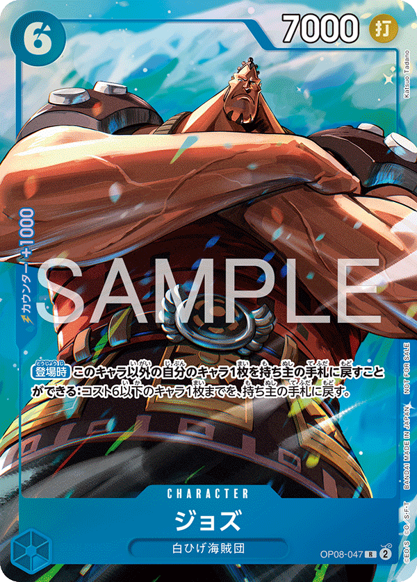 ジョズ [OP08-047_R_青] (プロモーションパックEX Vol.4)