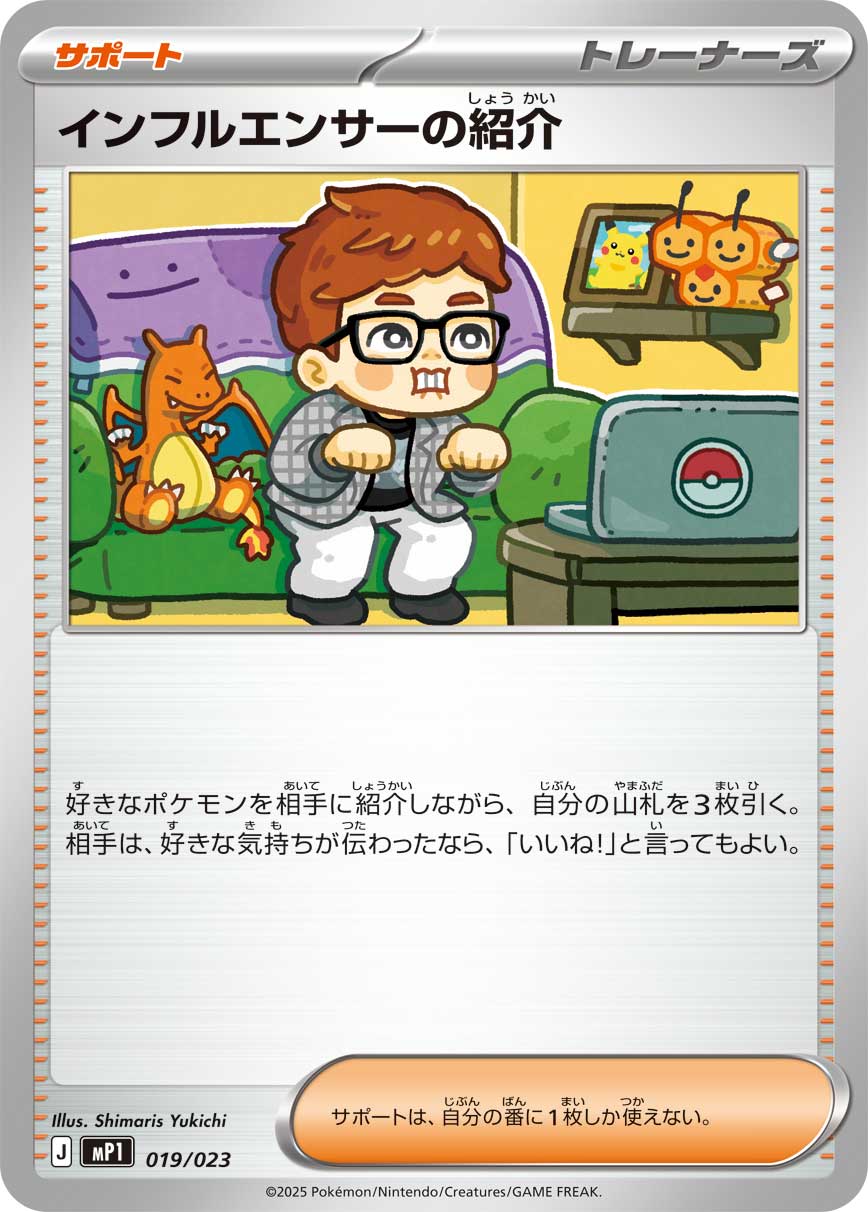ポケモンカード インフルエンサーの紹介 ポケモンカード インフルエンサーの紹介 Gemix 10 Gold - メルカリ