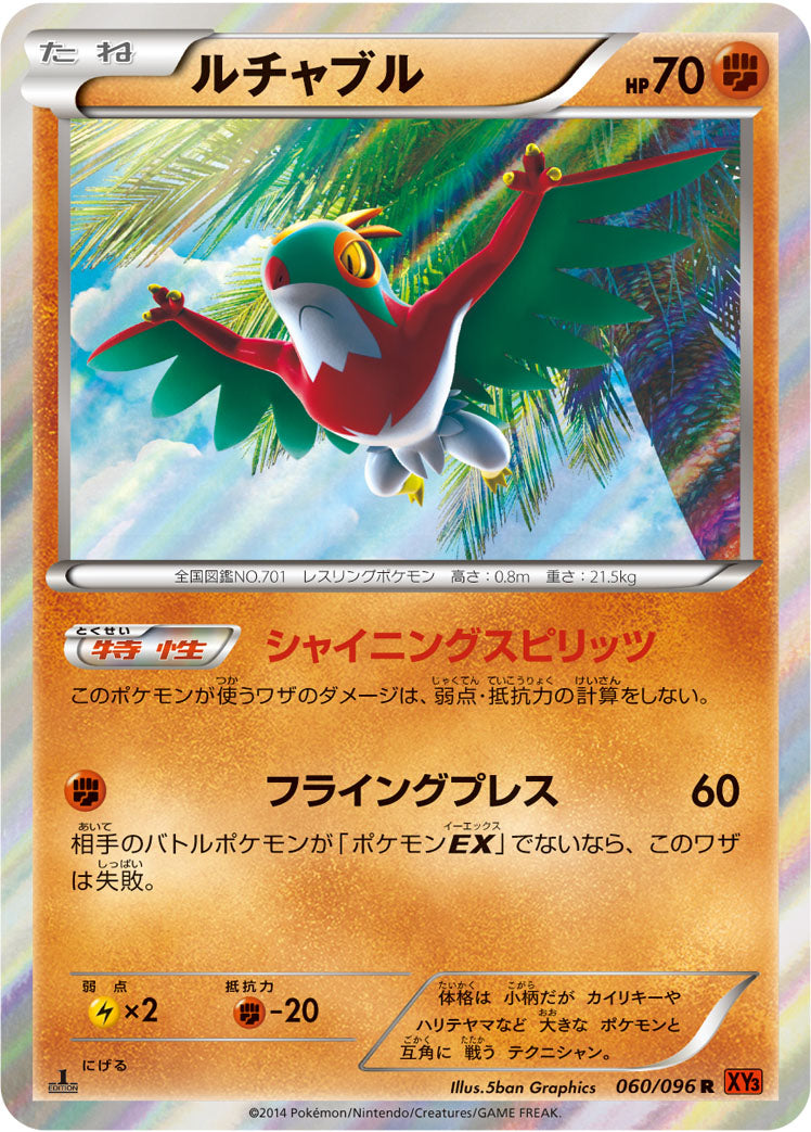 ルチャブル [R_060/096_XY3]