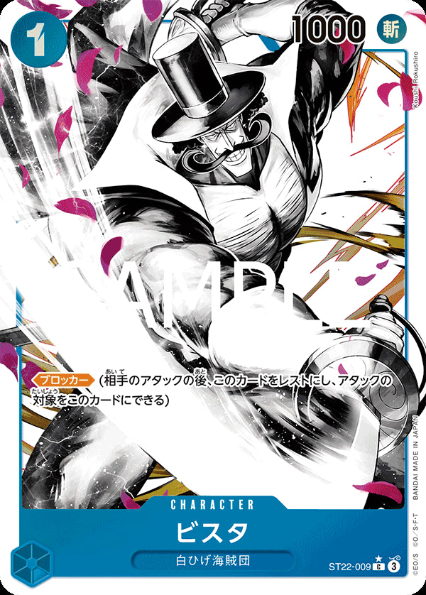 ビスタ [ST22-009_C_墨絵,パラレル_青] 【ST-22】