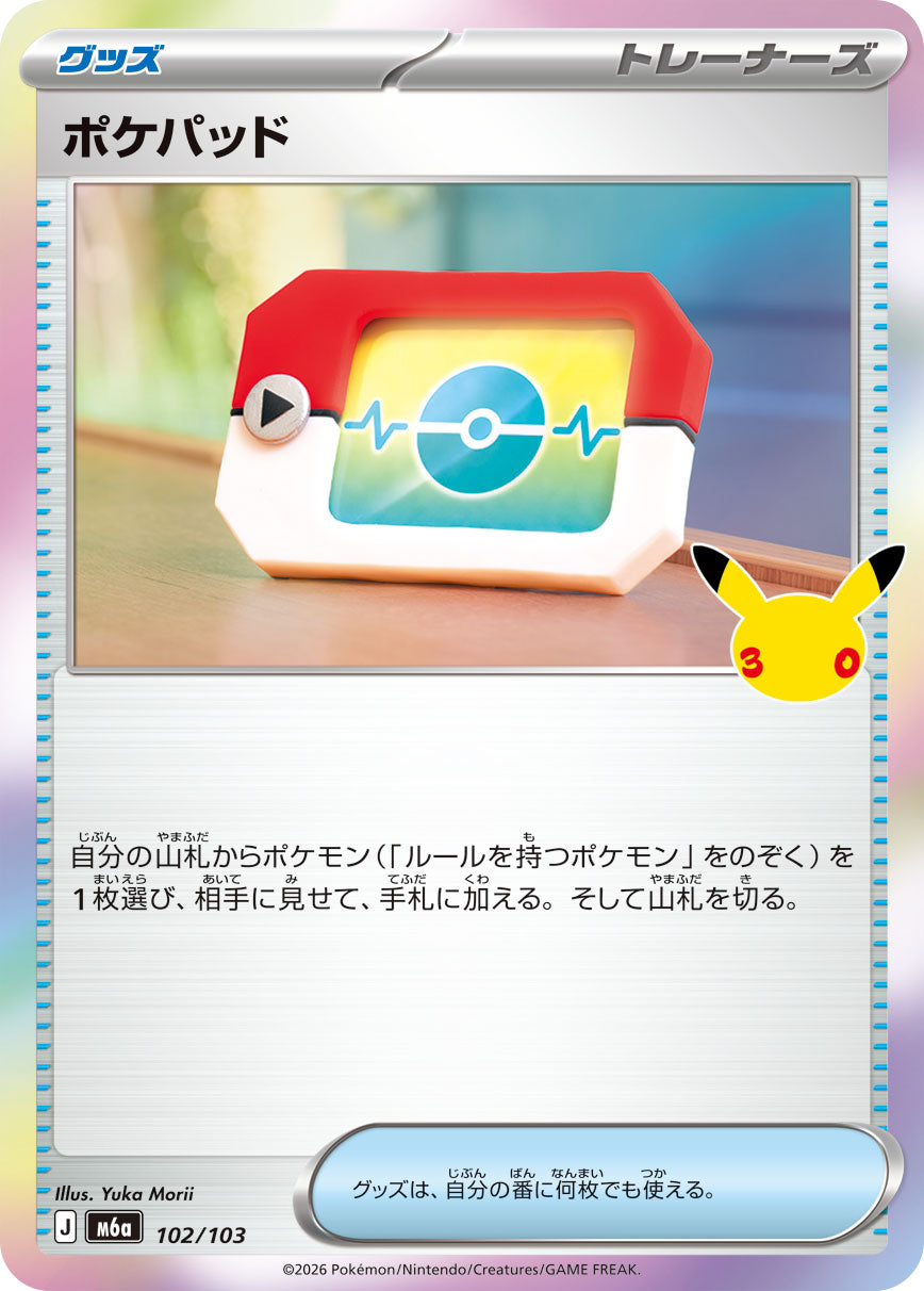 ポケパッド [102/103_M6a]