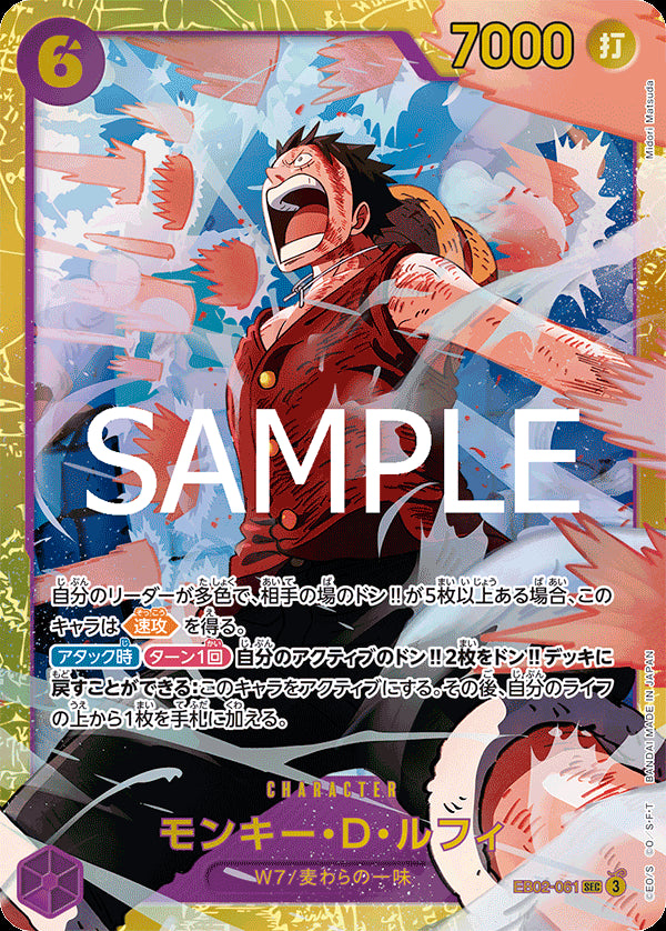 モンキー・D・ルフィ [EB02-061_SEC_パラレル_紫] 【EB-02】