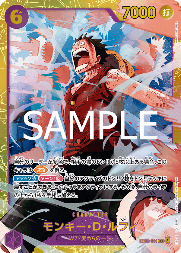 モンキー・D・ルフィ [EB02-061_SEC_パラレル_紫] 【EB-02】