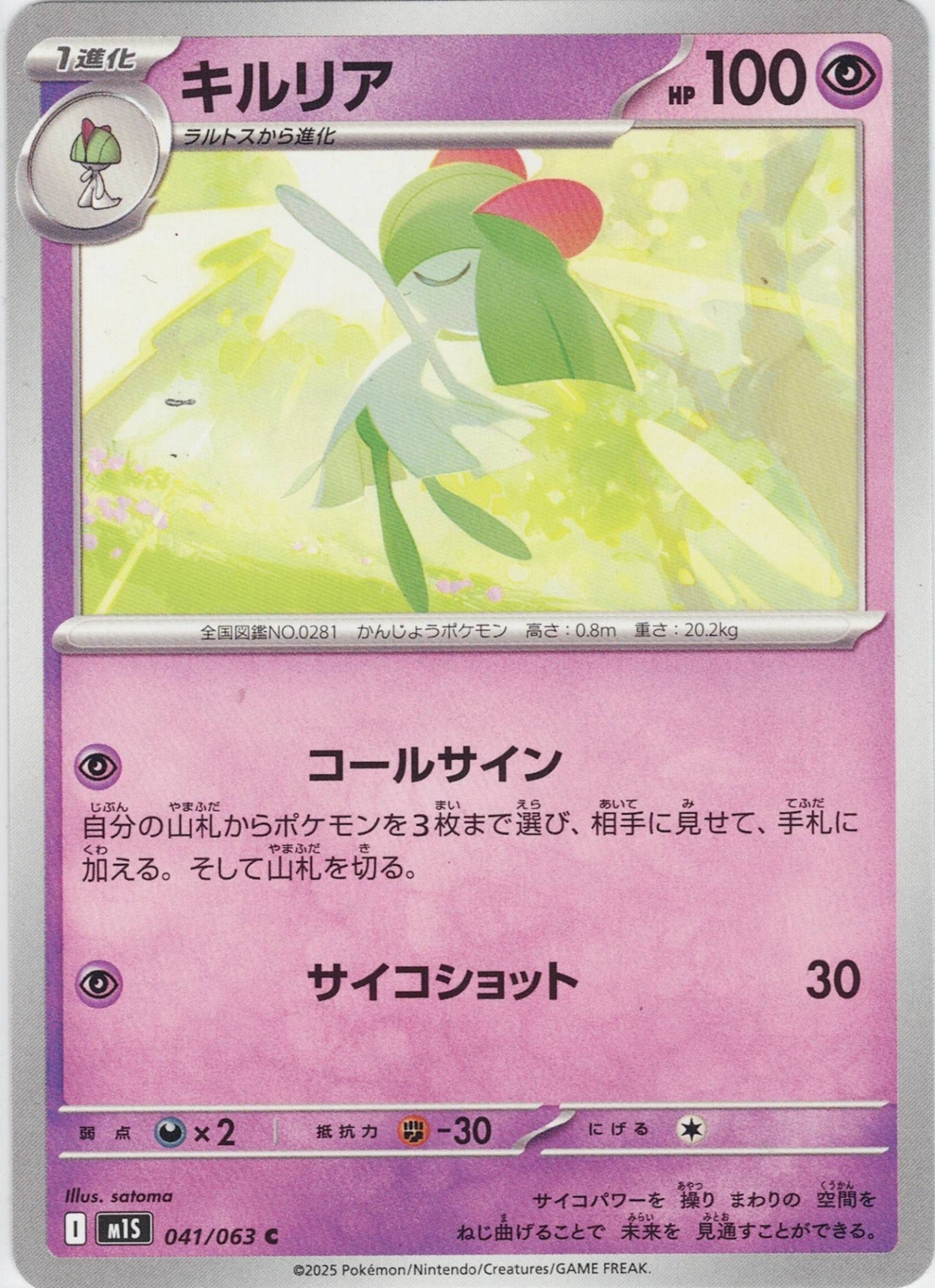 キルリア [C_041/063_M1S]