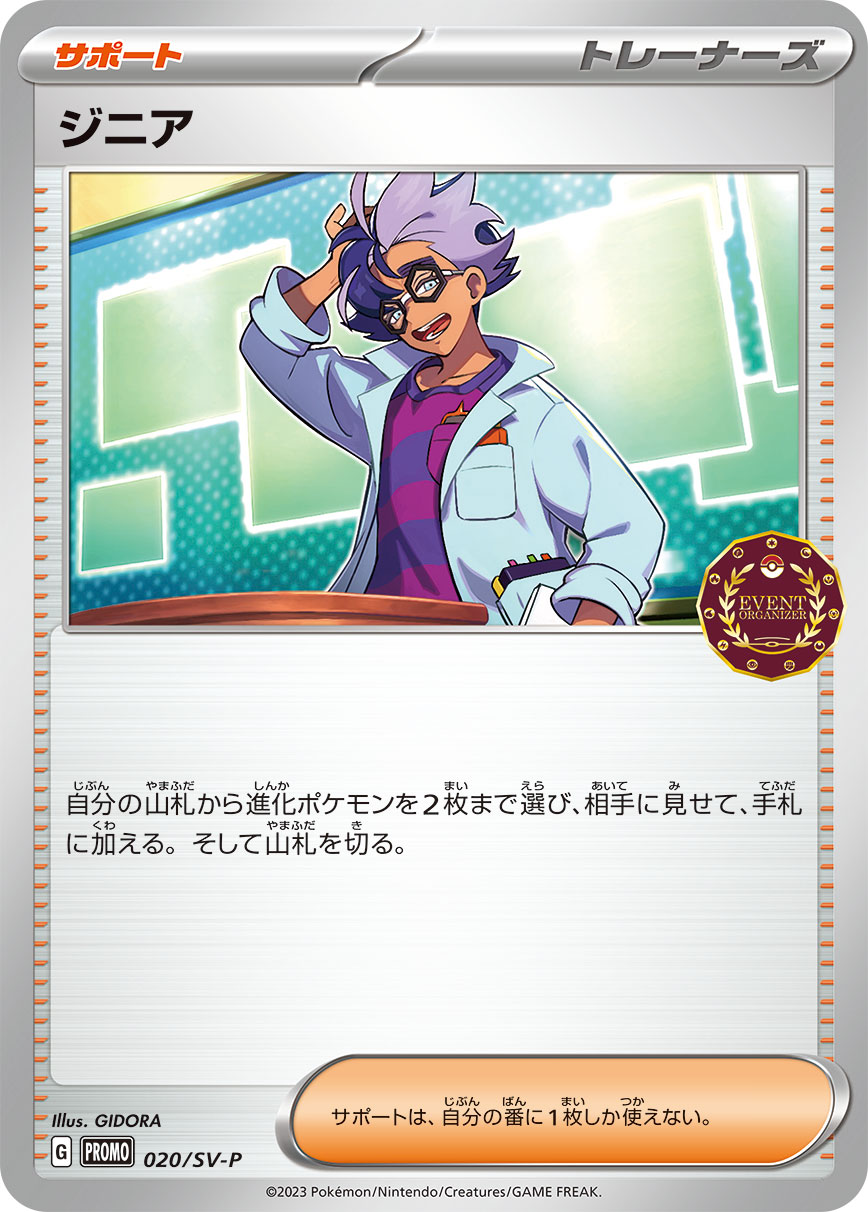 ジニア [020/SV-P_SV-P]