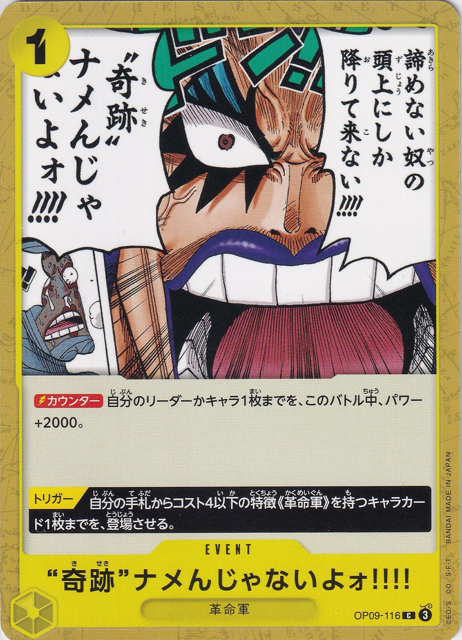 ”奇跡”ナメんじゃないよォ!!!! [OP09-116_C_黄] 【OP-09】