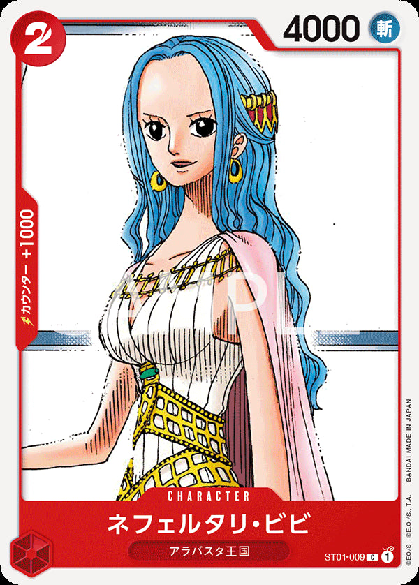 ネフェルタリ・ビビ [ST01-009_r1_C_赤] (ファミリーデッキセット)