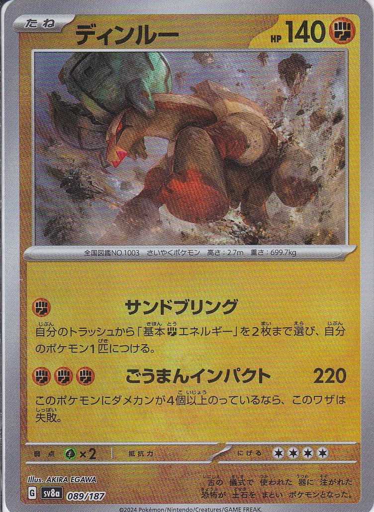 ディンルー [-_089/187_SV8a]