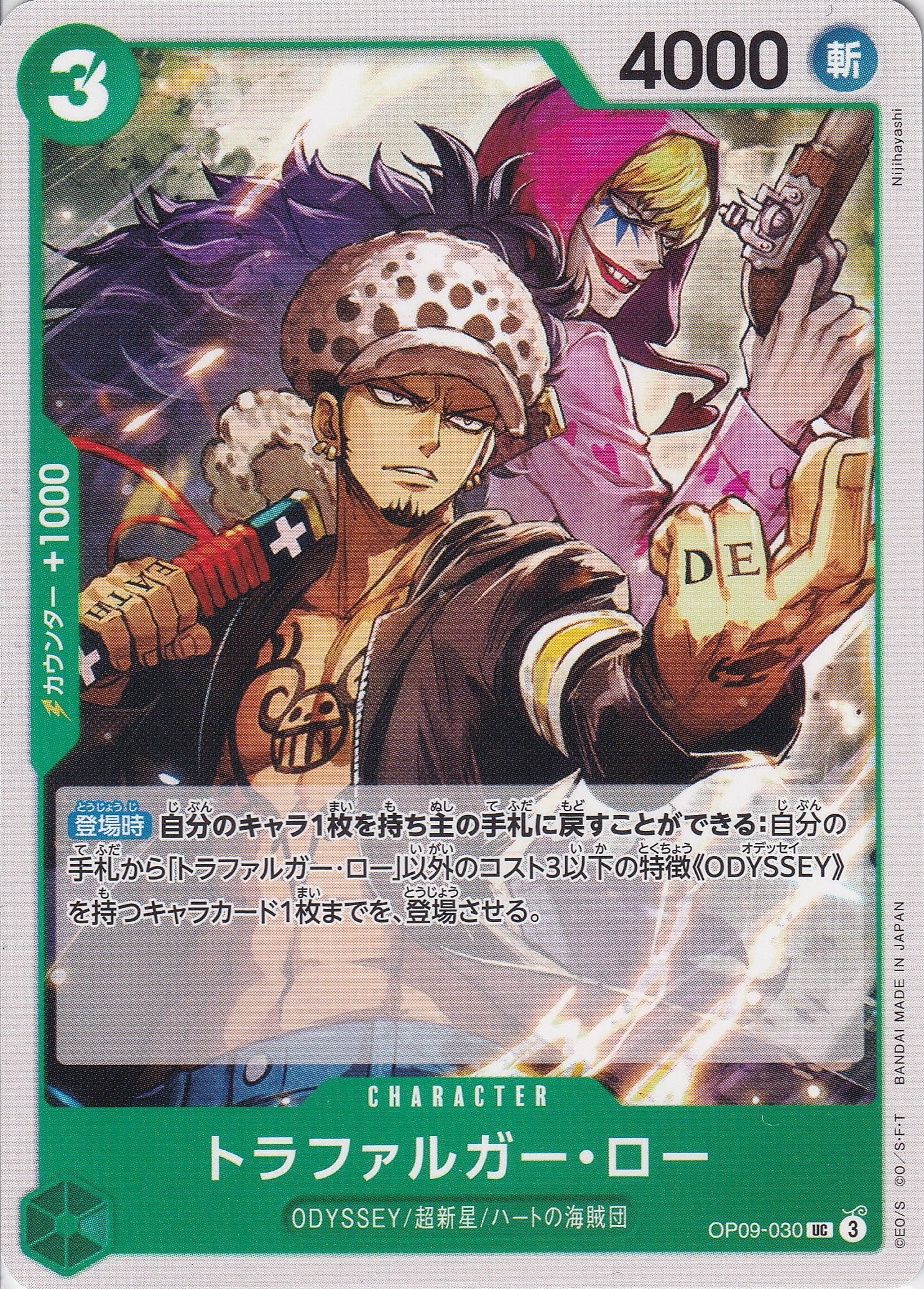 トラファルガー・ロー [OP09-030_UC_緑] 【OP-09】