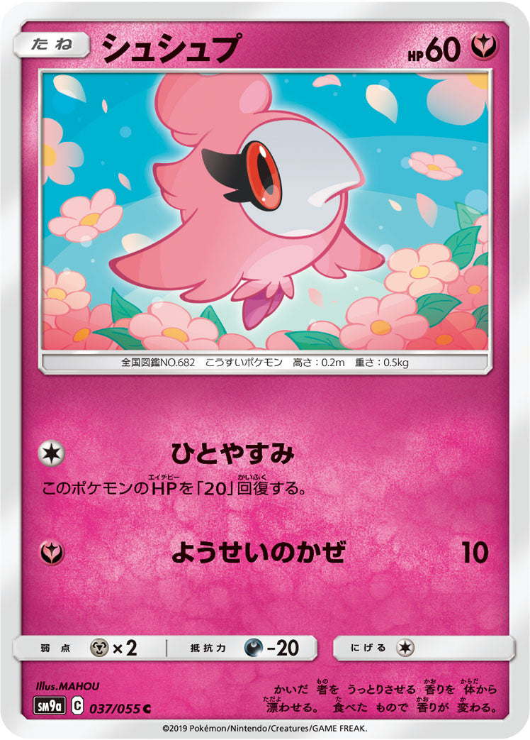 シュシュプ [C_037/055_SM9a]