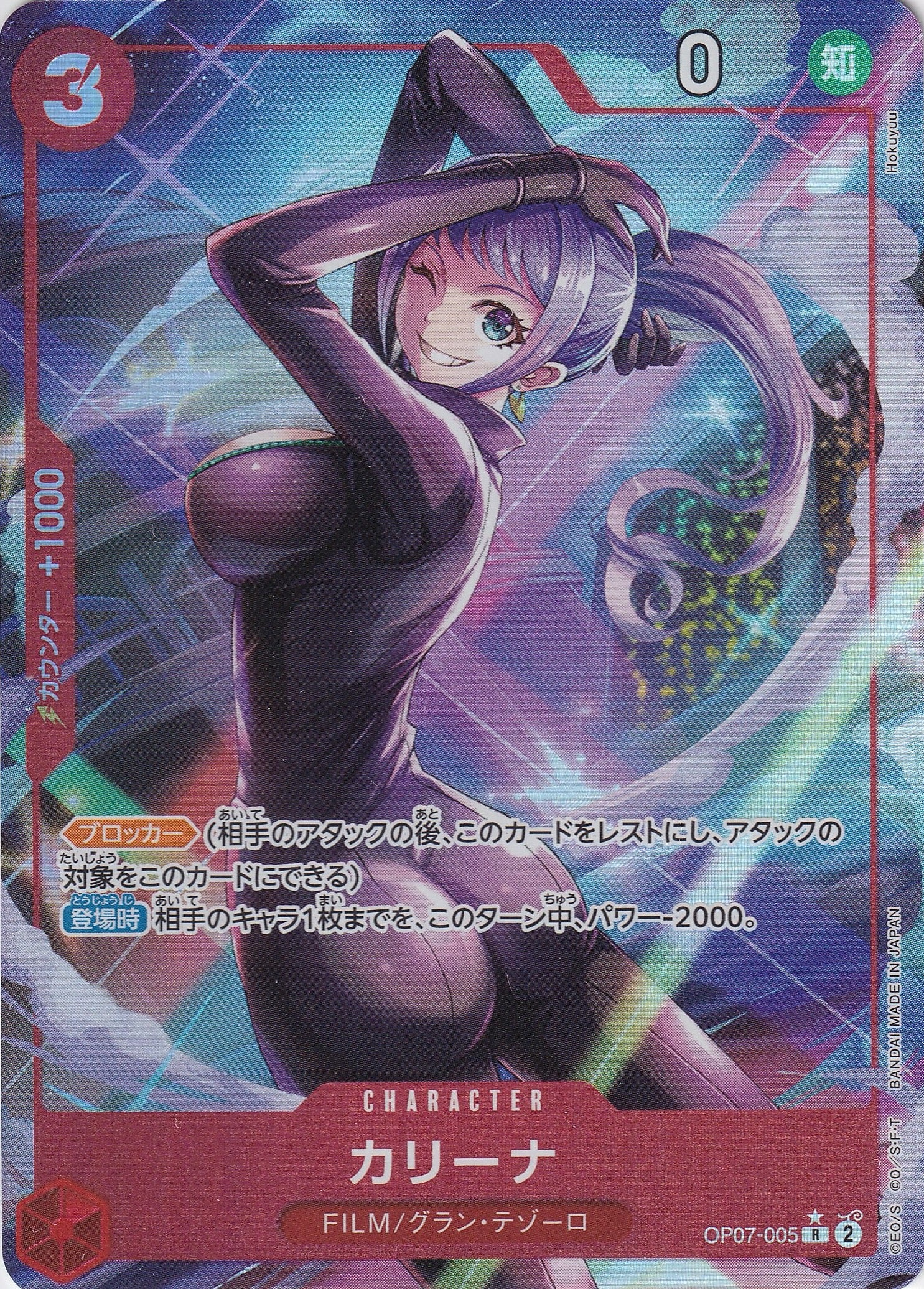 カリーナ [OP07-005_R_パラレル_赤] 【OP-07】